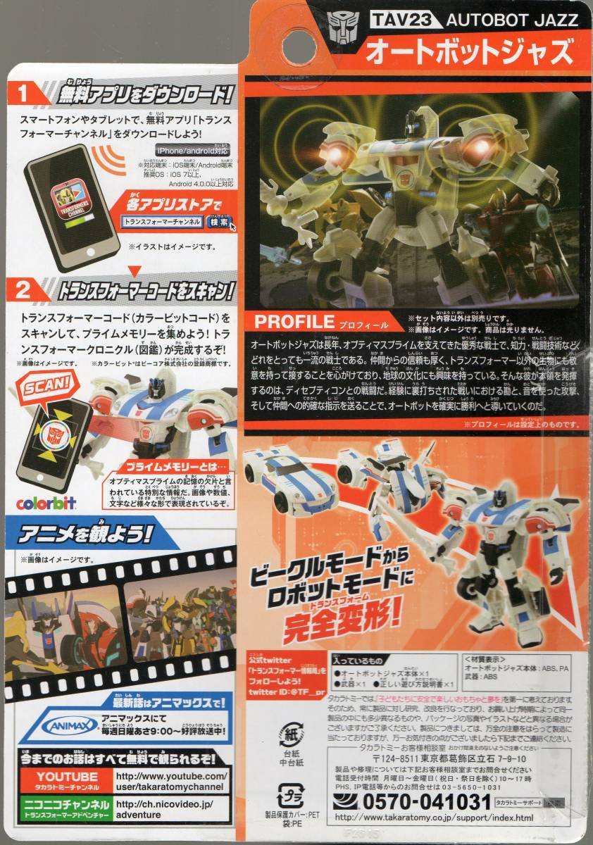 トランスフォーマー アドベンチャー TAV23 オートボットジャズ_画像2