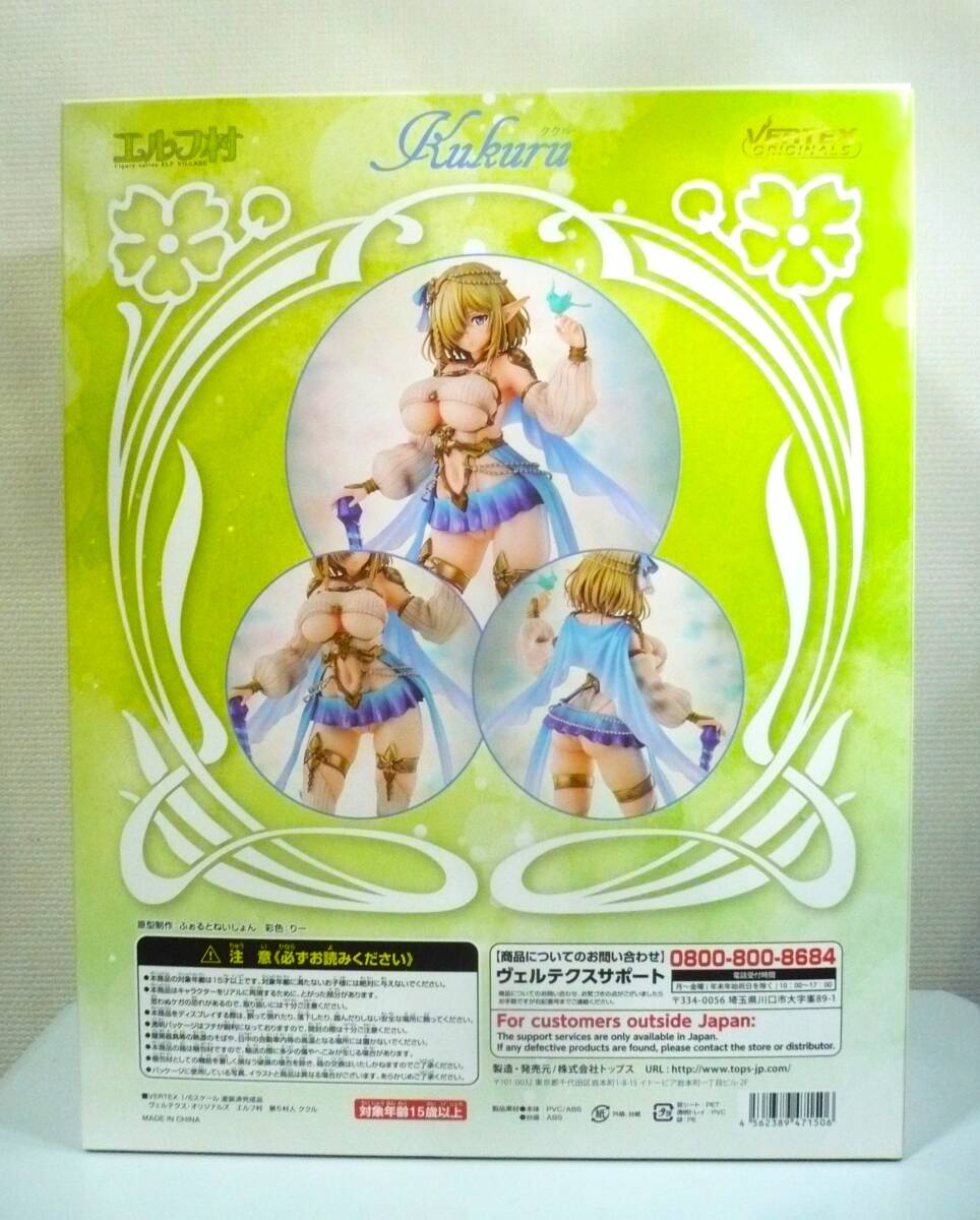 ヴェルテクス エルフ村「第５村人 ククル」 初版