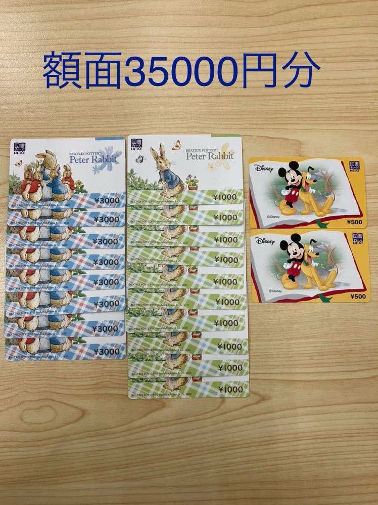 「H」 図書カード NEXT ネクスト 額面35000円 残高確認済 未使用品の画像1