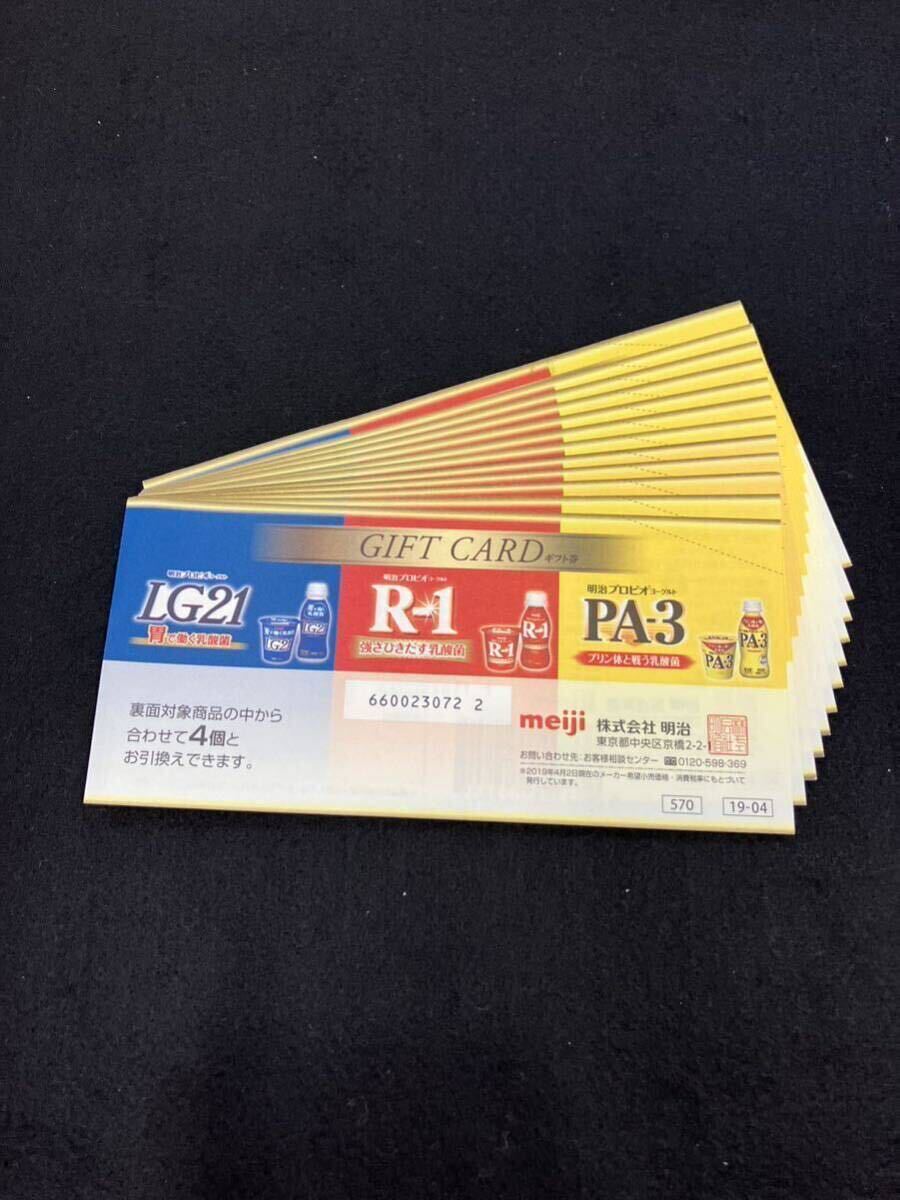 [T2308]明治 ギフトカード 12枚 R-1 PA-3 LG21 meiji ギフト券 対象商品4個と引き換えの画像1