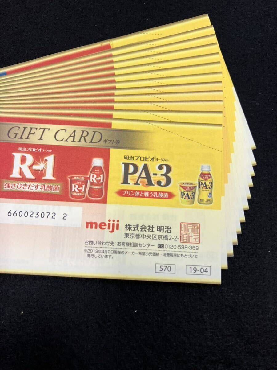 [T2308]明治 ギフトカード 12枚 R-1 PA-3 LG21 meiji ギフト券 対象商品4個と引き換えの画像3
