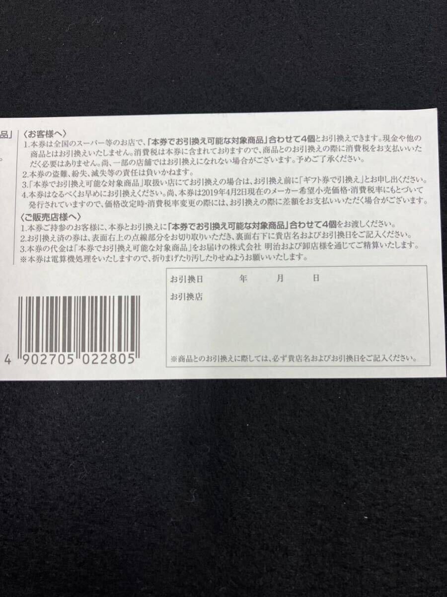 [T2308]明治 ギフトカード 12枚 R-1 PA-3 LG21 meiji ギフト券 対象商品4個と引き換えの画像6