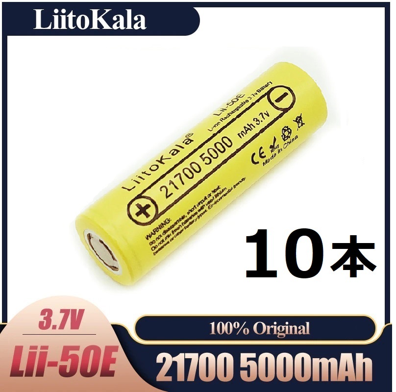 21700 5000mAh 3.7V大容量リチウムイオンバッテリー (10x)