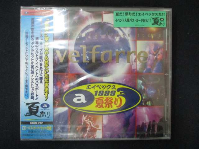 1031 未開封CD velfarre～avex 夏祭り 1999～ ※ワケ有の画像1