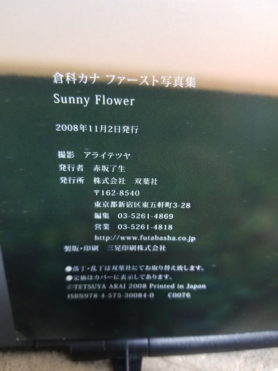 .. kana First photoalbum [Sunny Flower]