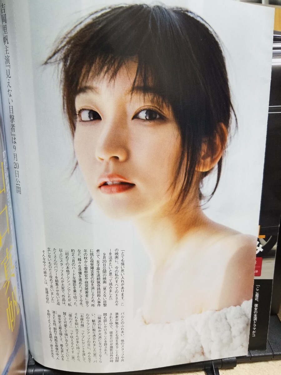 吉岡里帆写真集 so long ＆ 吉岡里帆フライデー2019年9月27日号 の２点セットの画像6