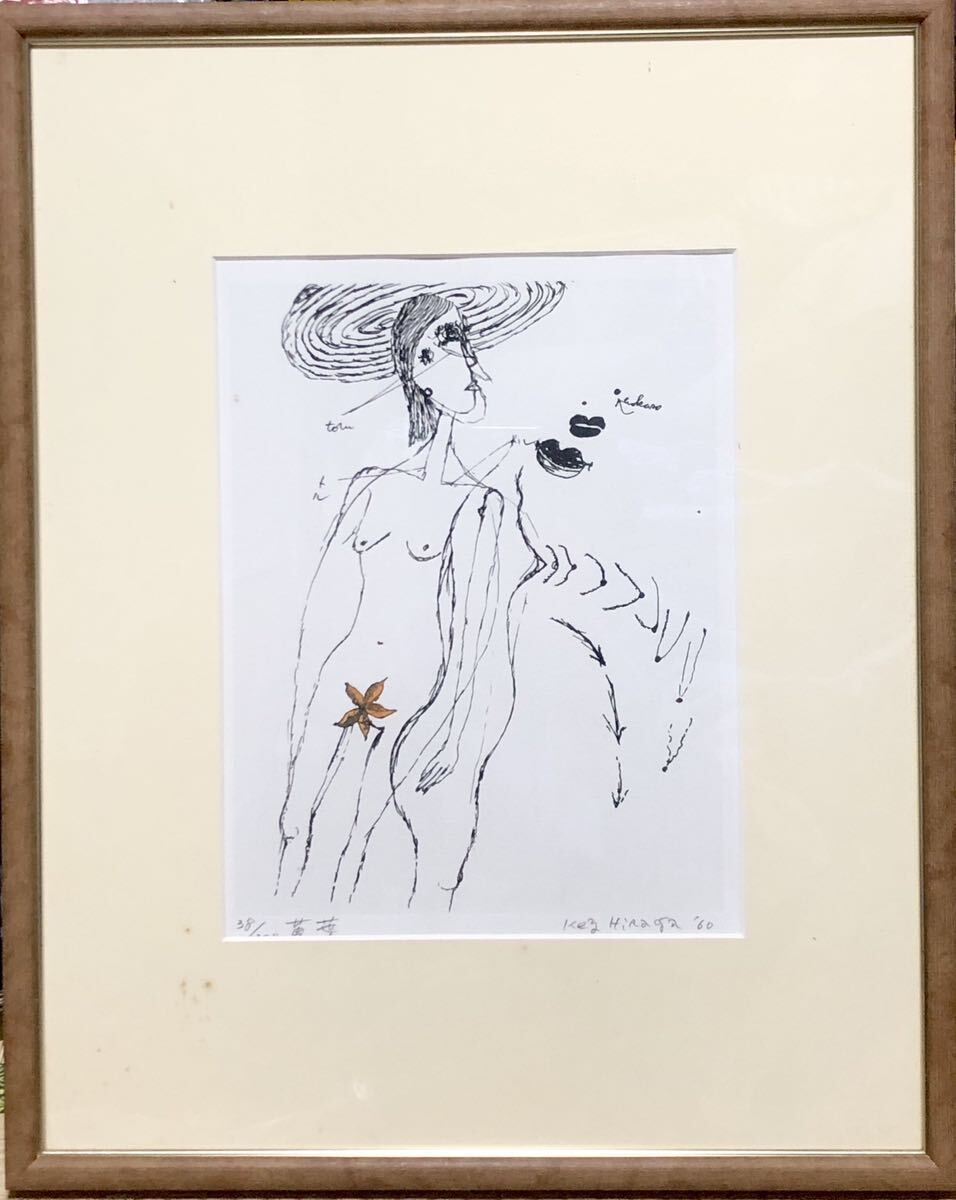 ◆真作保証◆平賀敬 「黄葉」 リトグラフ 直筆サイン 裸婦 1960年 Key Hiragaの画像2