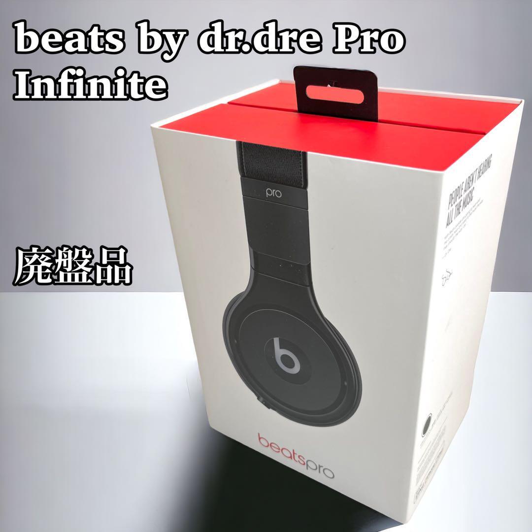希少】Beats Pro Infinite ビーツ ヘッドホン インフィニット 希少】Beats Pro Infinite ビーツ ヘッドホン インフィニット