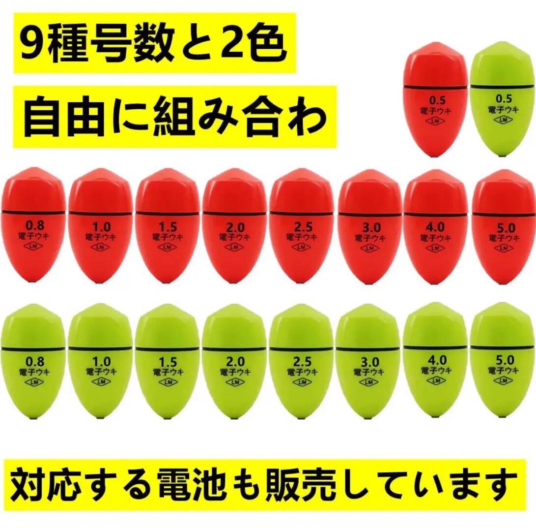 5個0.8号 黄綠色電子ウキ+ ウキ用ピン型電池 10個セット_画像2