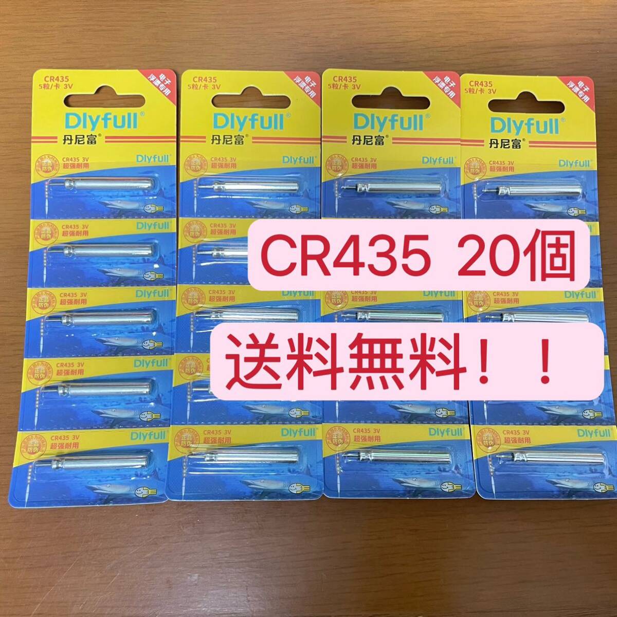 電子ウキ 用ピン型 電池 CR435( BR435互換）20_画像1