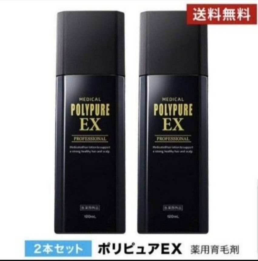 シーエスシー 薬用ポリピュアEX 120ml 2本セット