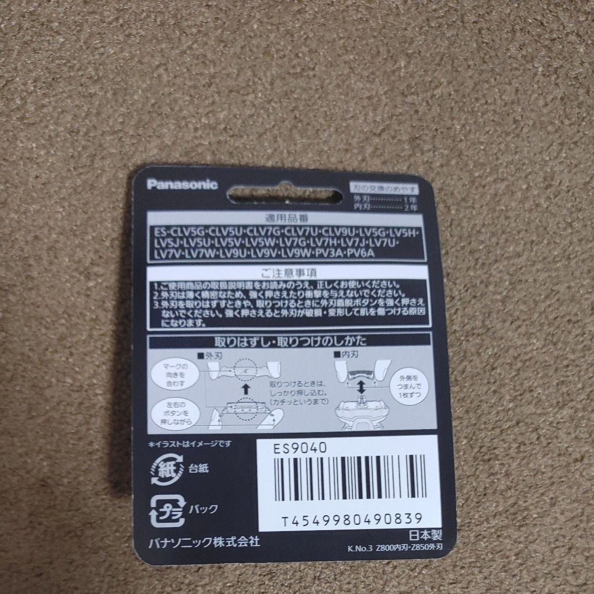 Panasonic ES9040 替え刃　新品未開封