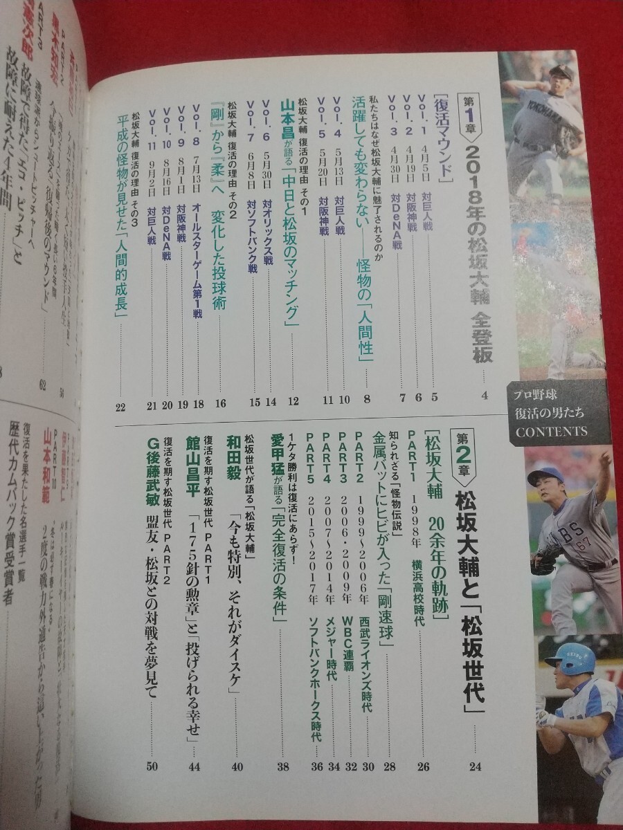 プロ野球 復活の男たち ～総力特集 松坂大輔～ 和田毅・館山昌平・斉藤和巳・黒木知宏・川崎憲次郎・門田博光・桑田真澄・津田恒実・etc._画像2