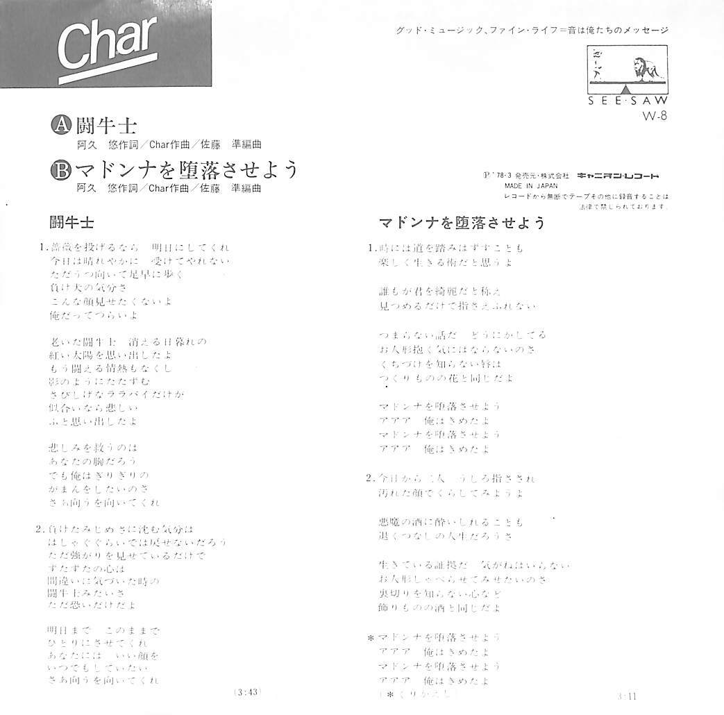 C00197842/EP/Char「闘牛士/マドンナを堕落させよう(W-8)」_画像2