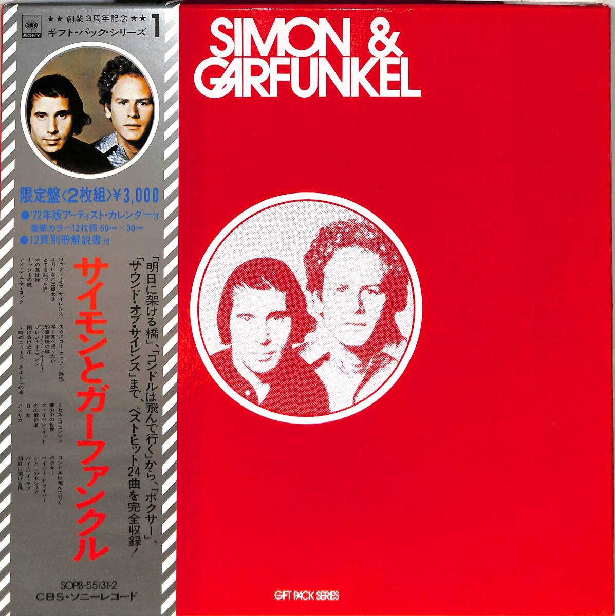 A00589116/●LP2枚組ボックス/サイモンとガーファンクル「Simon & Garfunkel ギフト・パック・シリーズ (1972年・SOPB-55131-2・フォーク_画像1