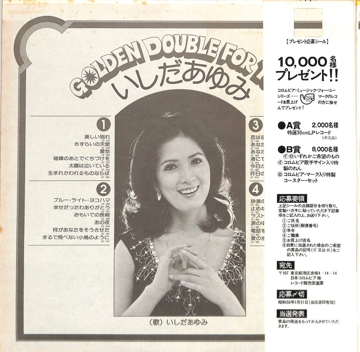 A00586473/LP2枚組/いしだあゆみ「Golden Double For You(PS-7001～2)」_画像3