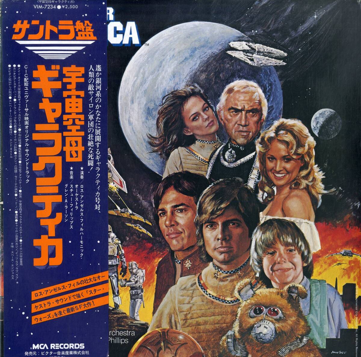 A00587740/LP/スチュー・フィリップス＆グレン・A・ラーソン「宇宙空母ギャラクティカ Battlestar Galactica OST (1979年・VIM-7234・サ_画像1