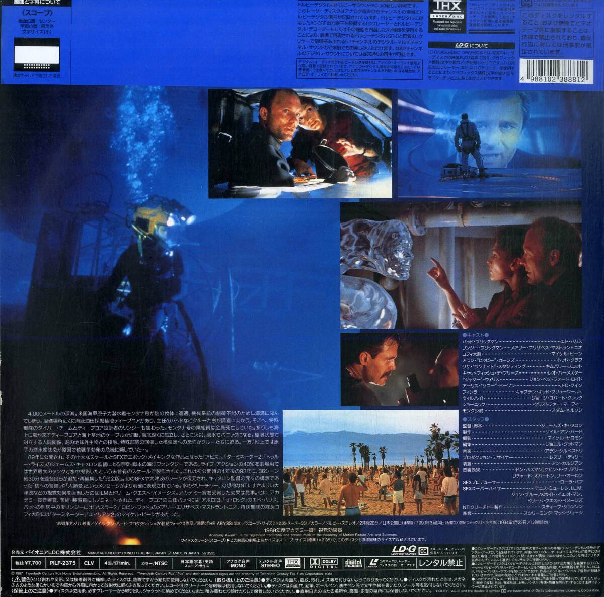 B00180747/LD2枚組/ジェームズ・キャメロン(監督)「アビス 完全版 The Abyss 1989 / Special Edition [Widescreen] (1997年・PILF-2375)_画像2