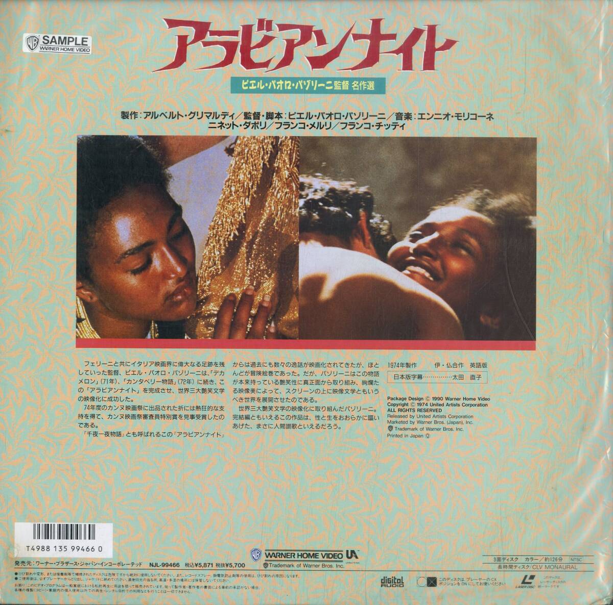 B00179894/LD2枚組/ニネット・ダボリ「アラビアンナイト (1974年)」の画像2