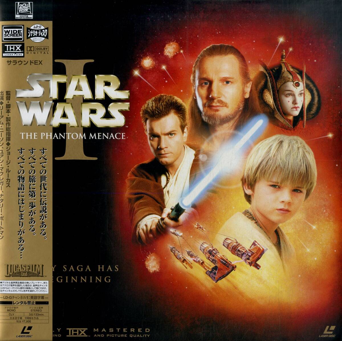 B00180678/LD2枚組/ジョージ・ルーカス(監督)「スター・ウォーズ Star Wars I - ファントム・メナス (Widescreen) (2000年・PILF-2830)」の画像1