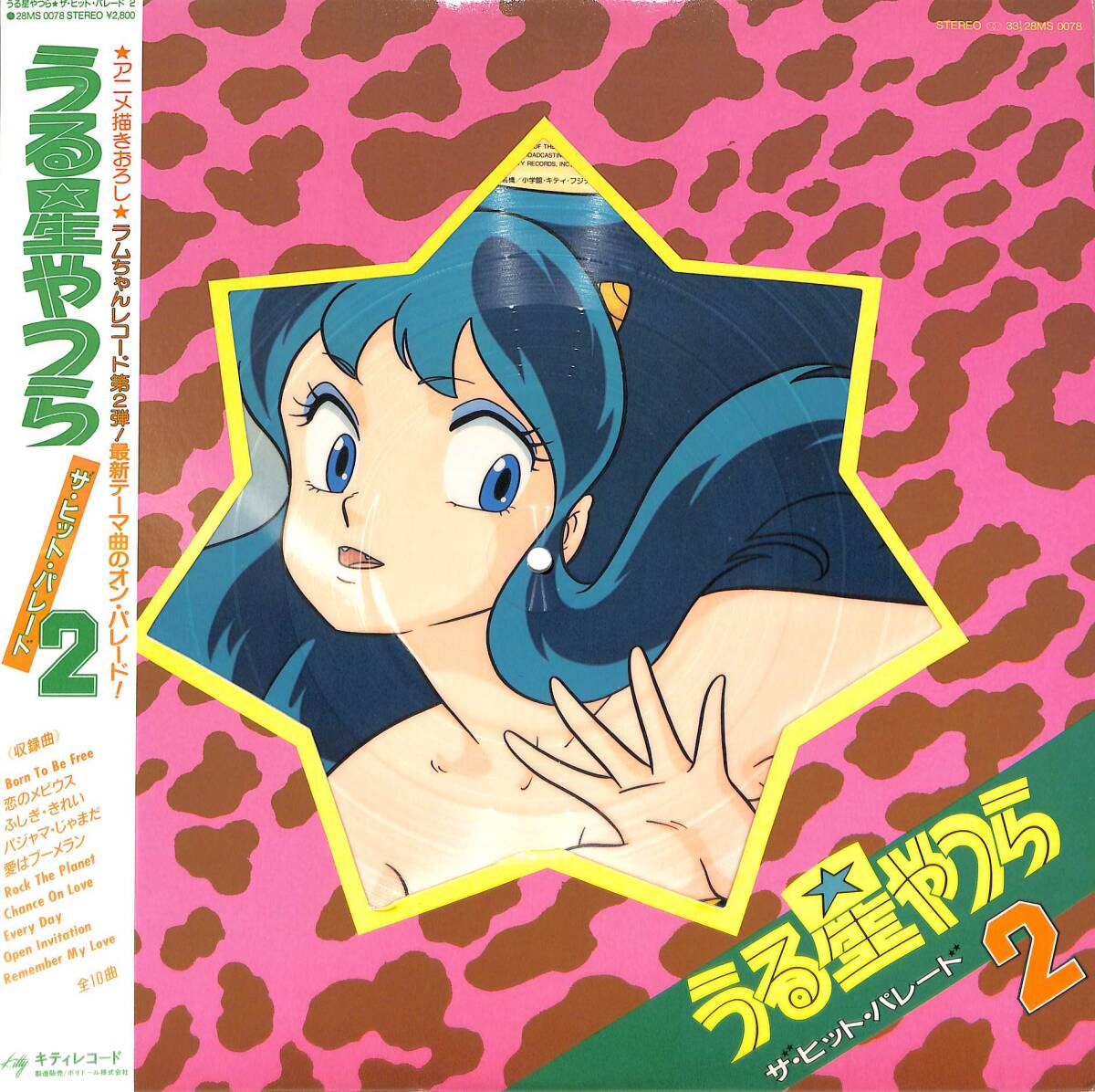 A00586629/LP/ステファニー/リッツ/シンディー/成清加奈子/平野文/松谷祐子「うる星やつら The Hit Parade 2 (1985年・28MS-0078・サントの画像1