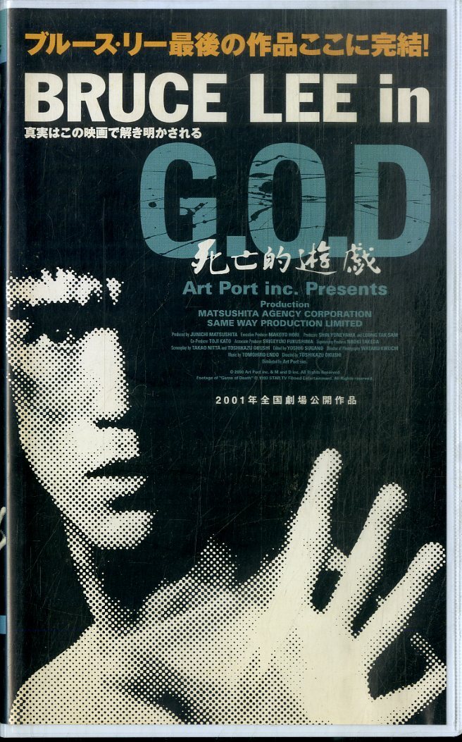H00020916/VHSビデオ/ブルース・リー「GOD 死亡的遊戯」_画像1