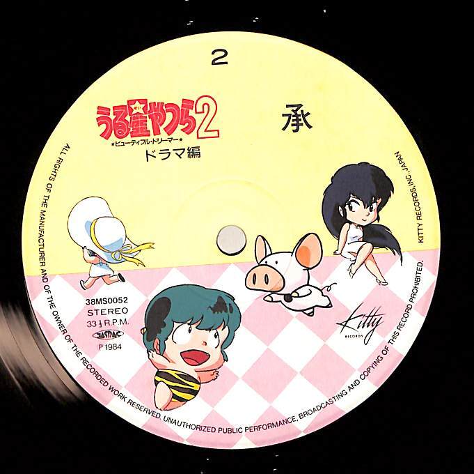 A00586641/LP2枚組/星勝(音楽) / 小林泉美・松谷祐子(歌)「うる星やつら2 ビューティフル・ドリーマー / ドラマ編 (1984年・38MS-0052/53の画像5