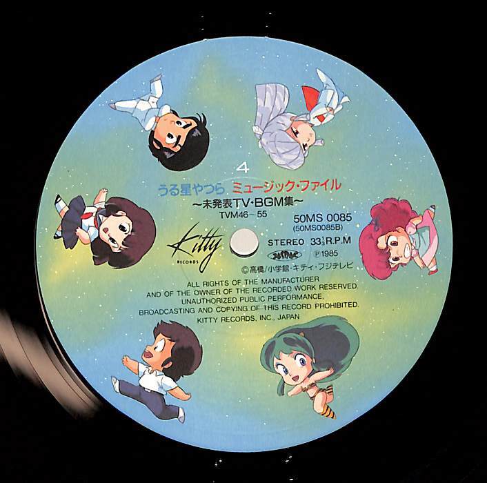 A00586642/LP3枚組/南翔子「うる星やつら Music File ～未発表TV・BGM集～ (1985年・50MS-0084/85/86・サントラ・高橋留美子)」の画像7