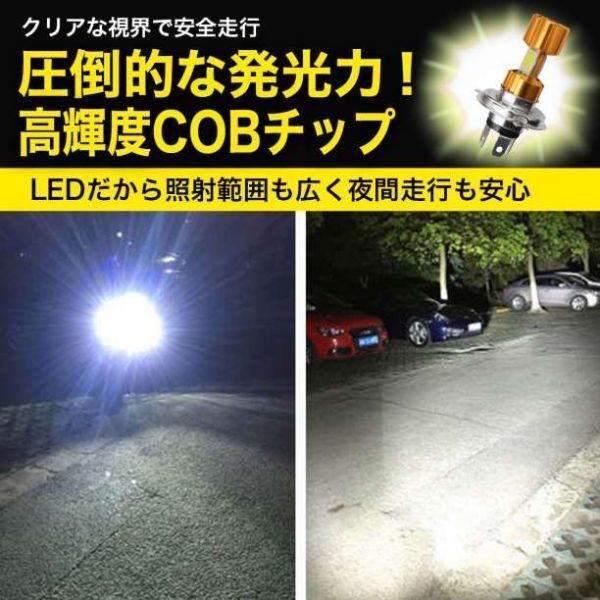 ①ヘッドライト H4 バイク用LEDヘッドライト 高輝度 Hi/Lo12-24V 2_画像2
