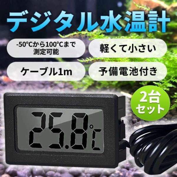  digital water temperature gage fish tanker reptiles aquarium cultivation for thermometer small size 2 piece set 2