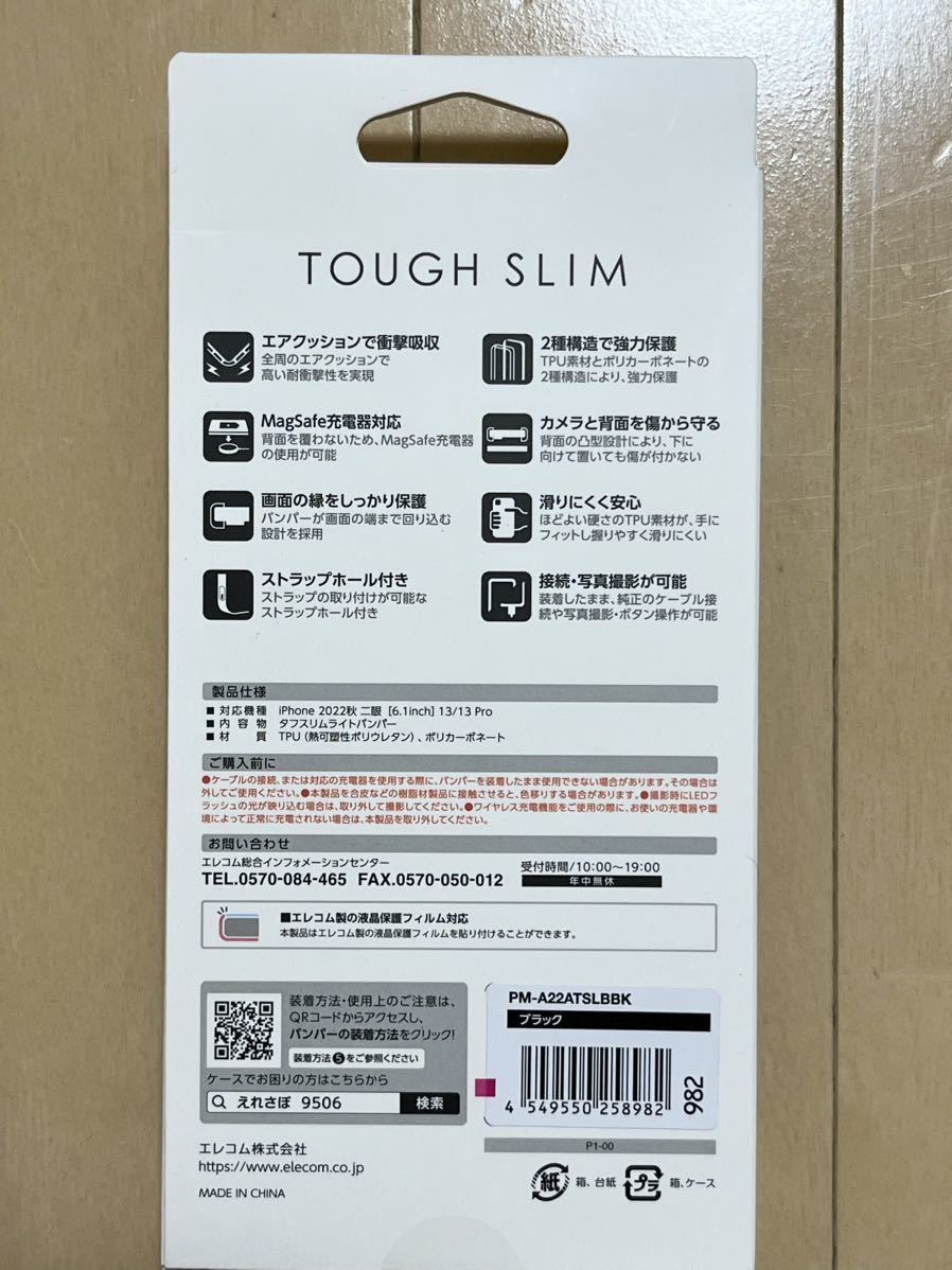 【送料無料】エレコム iPhone14/13用 tough slim light バンパー ブラックの画像2