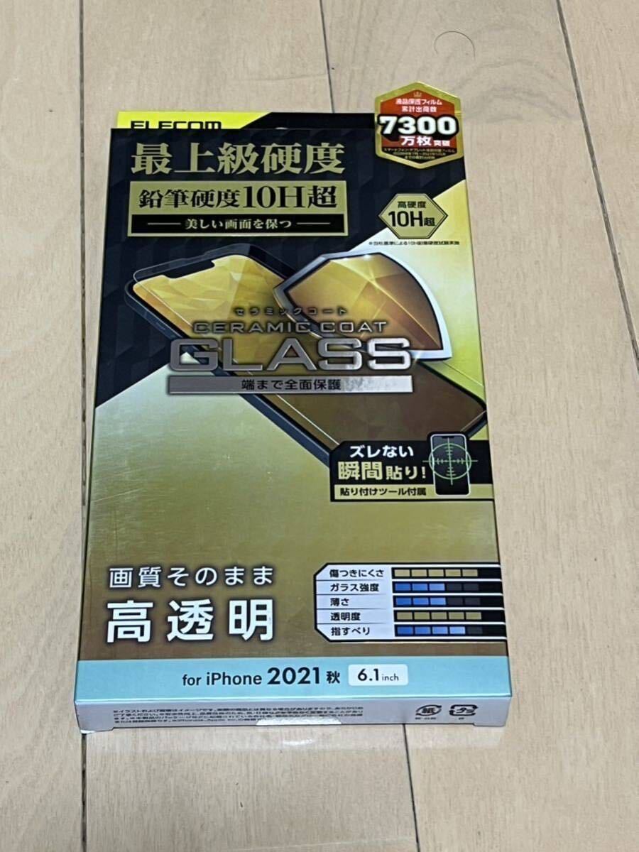 【送料無料】最上級硬度10H エレコム iPhone14/13/iPhone13Pro用ガラスフィルム 高透明の画像1