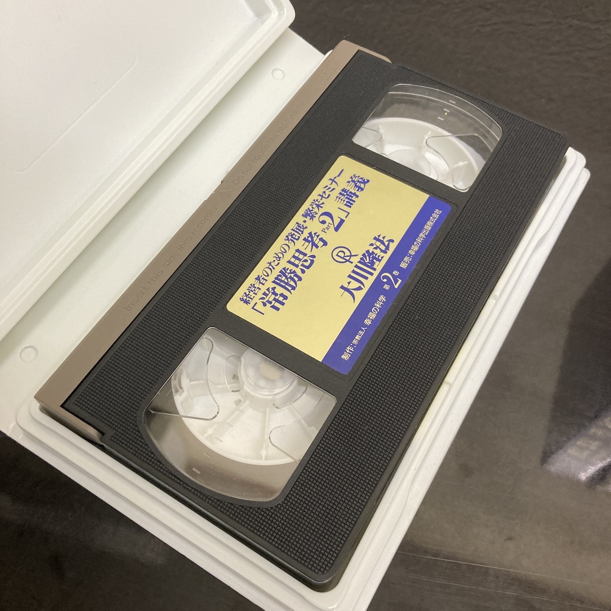 大川隆法 VHS ビデオテープ 4本セット（4巻はケースのみ） 経営者のための 発展・繁栄セミナー 幸福の科学 - r153の画像8