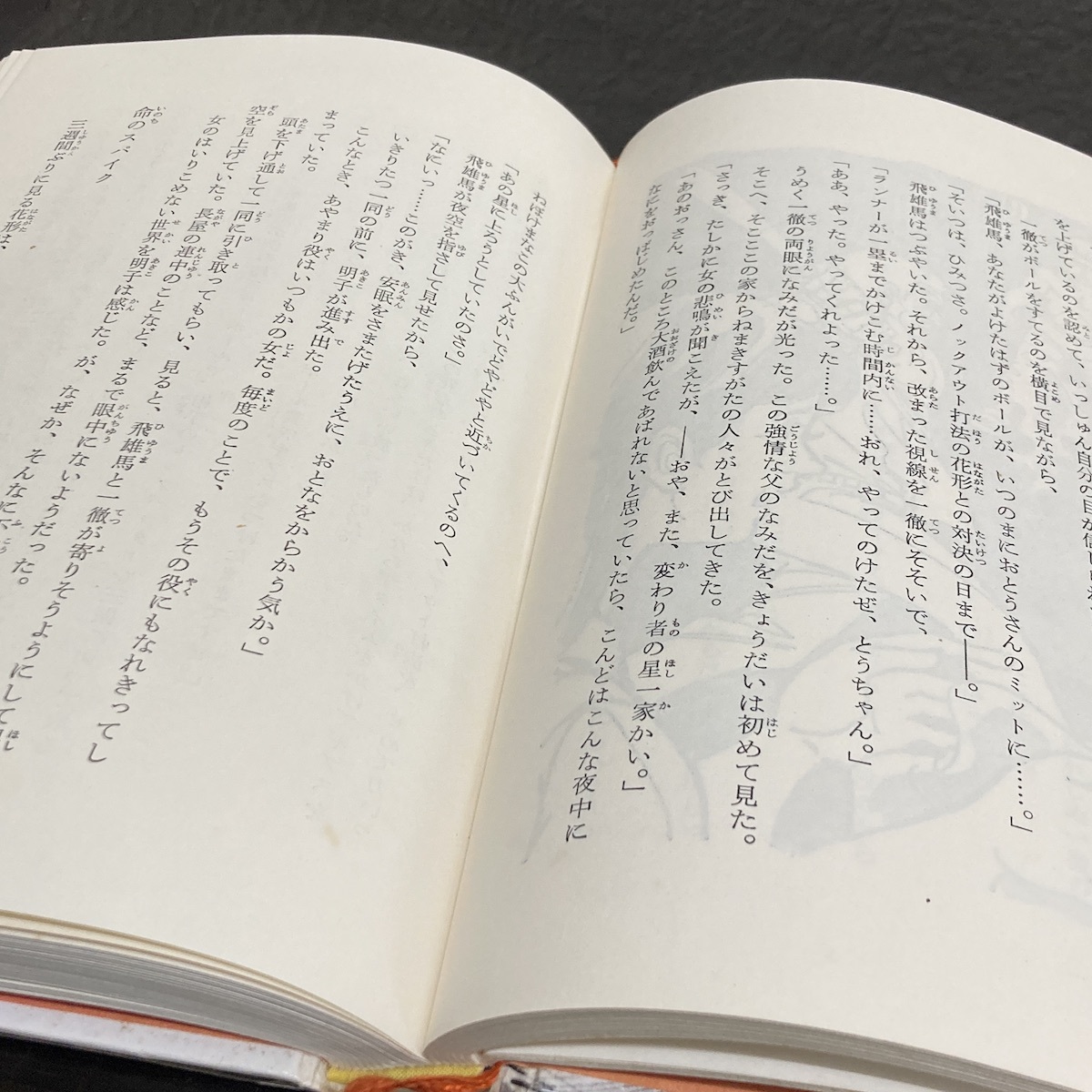 小説 巨人の星 梶原一騎 講談社 ハードカバー - r157_画像6