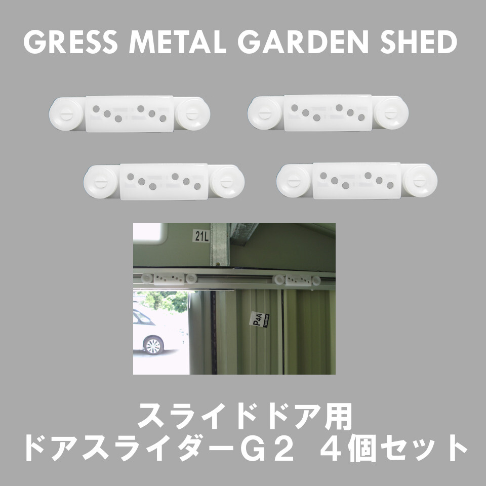 Стоп Gress Metal Shed Slide Doag