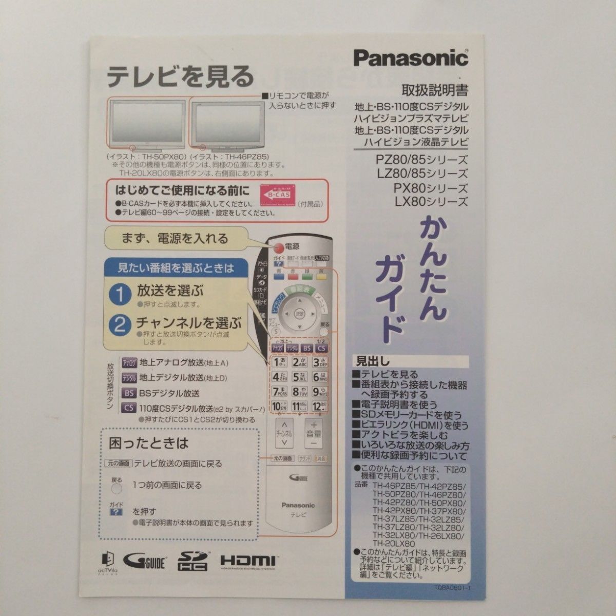 パナソニック Panasonic 液晶テレビ 20インチ　　TH-20-LX80　動作確認済　取扱説明書付き 