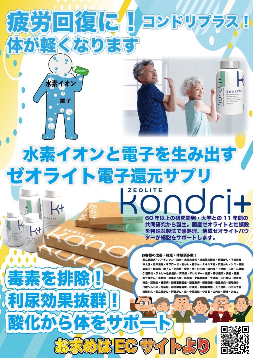 kondri＋カプセル３００錠【Gセラミクス水素イオン電子活性サプリメント】新品未使用