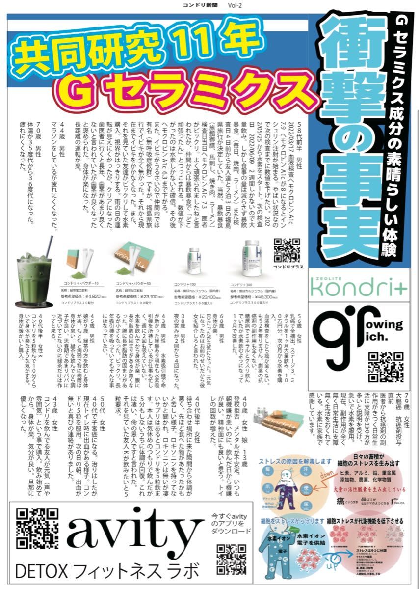 kondri＋パウダー５０包【Gセラミクスゼオライト水素イオン電子イオン】新品未使用