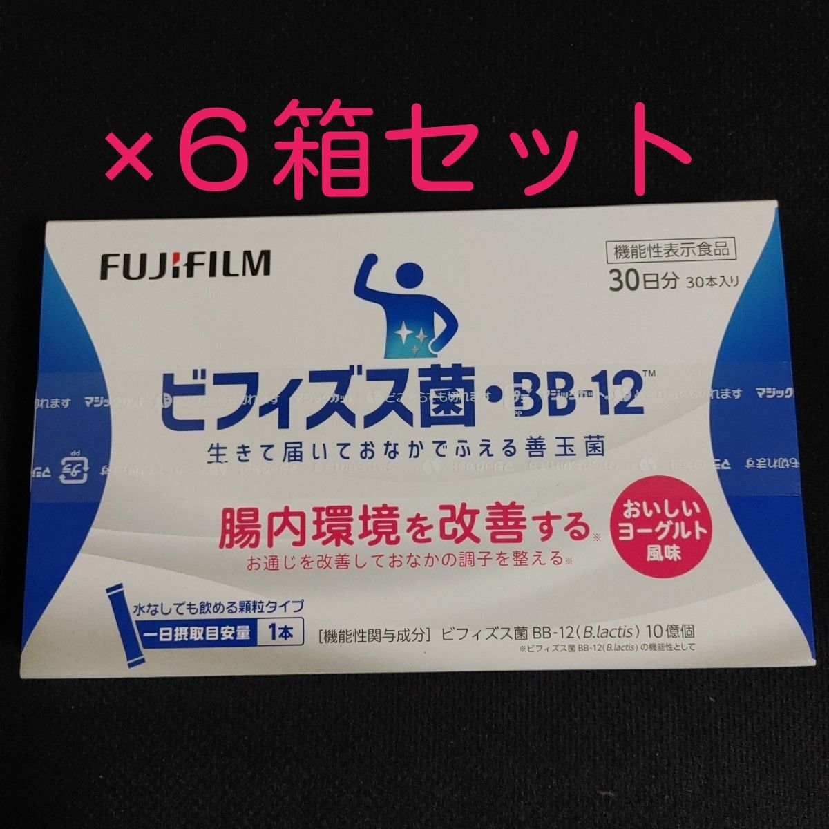 富士フイルム FUJIFILM ビフィズス菌 BB-12 30日分×6箱
