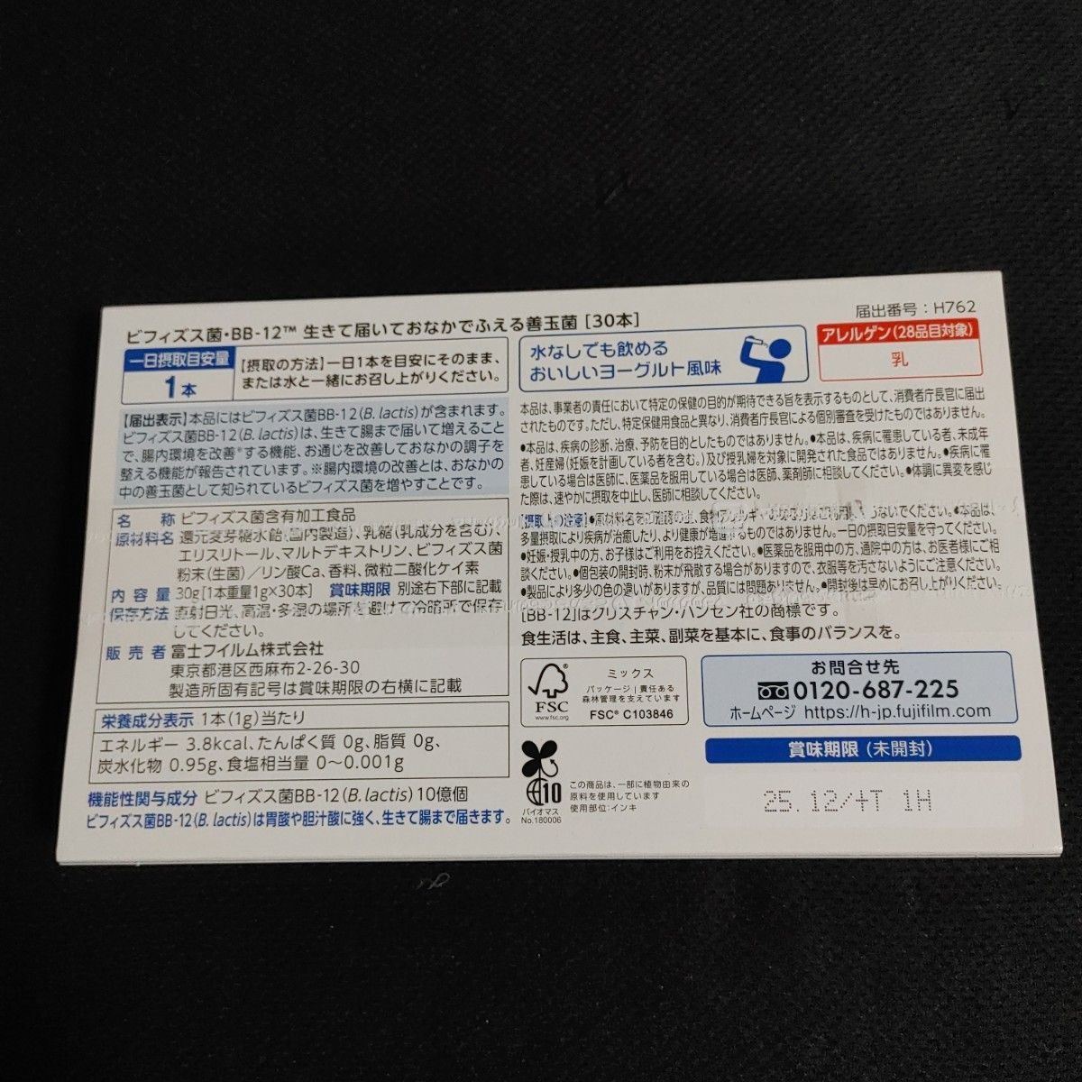 富士フイルム FUJIFILM ビフィズス菌 BB-12 30日分×3箱セット