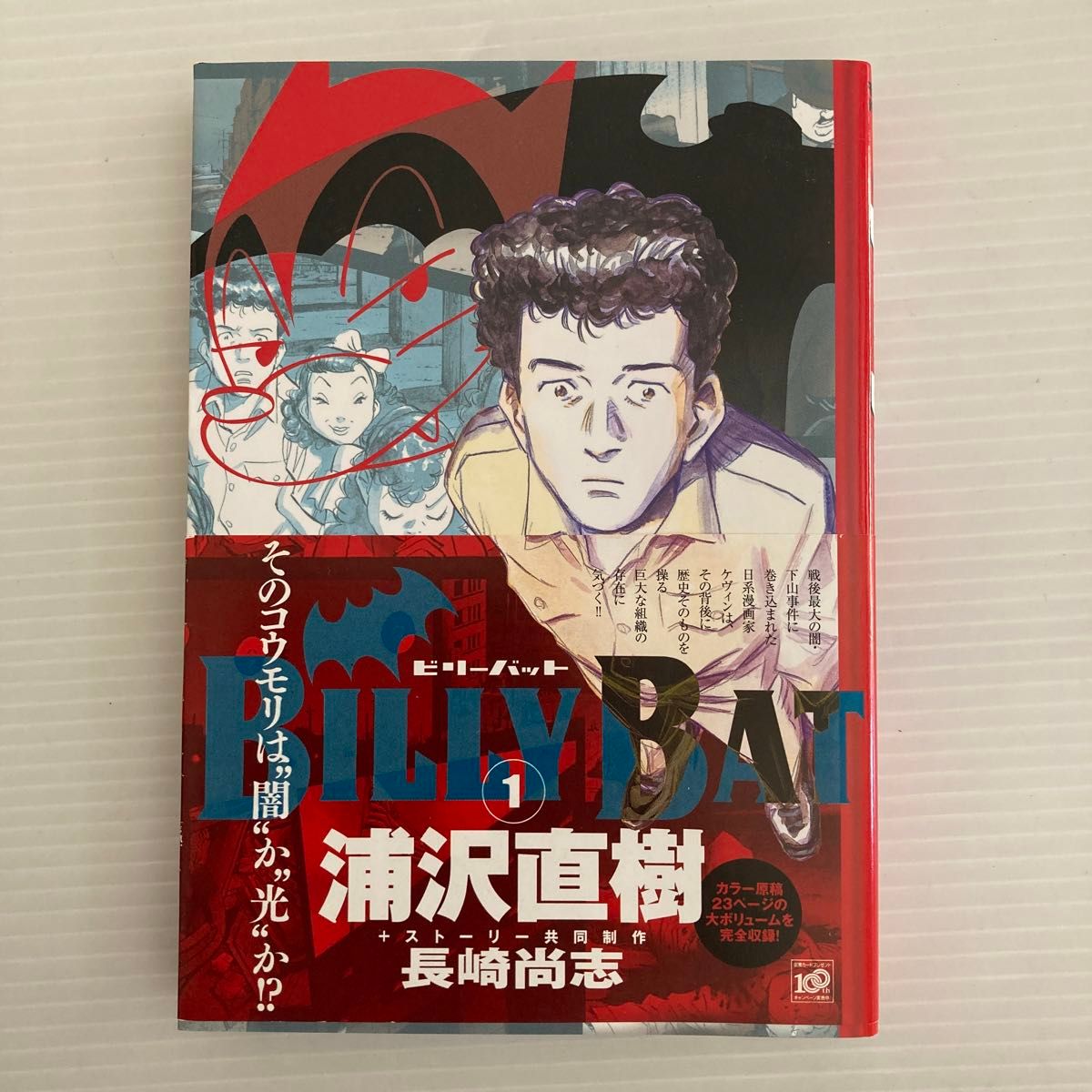 ＢＩＬＬＹ　ＢＡＴ 全巻　1巻〜20巻　完結セット（モーニングＫＣ） 浦沢　直樹　著