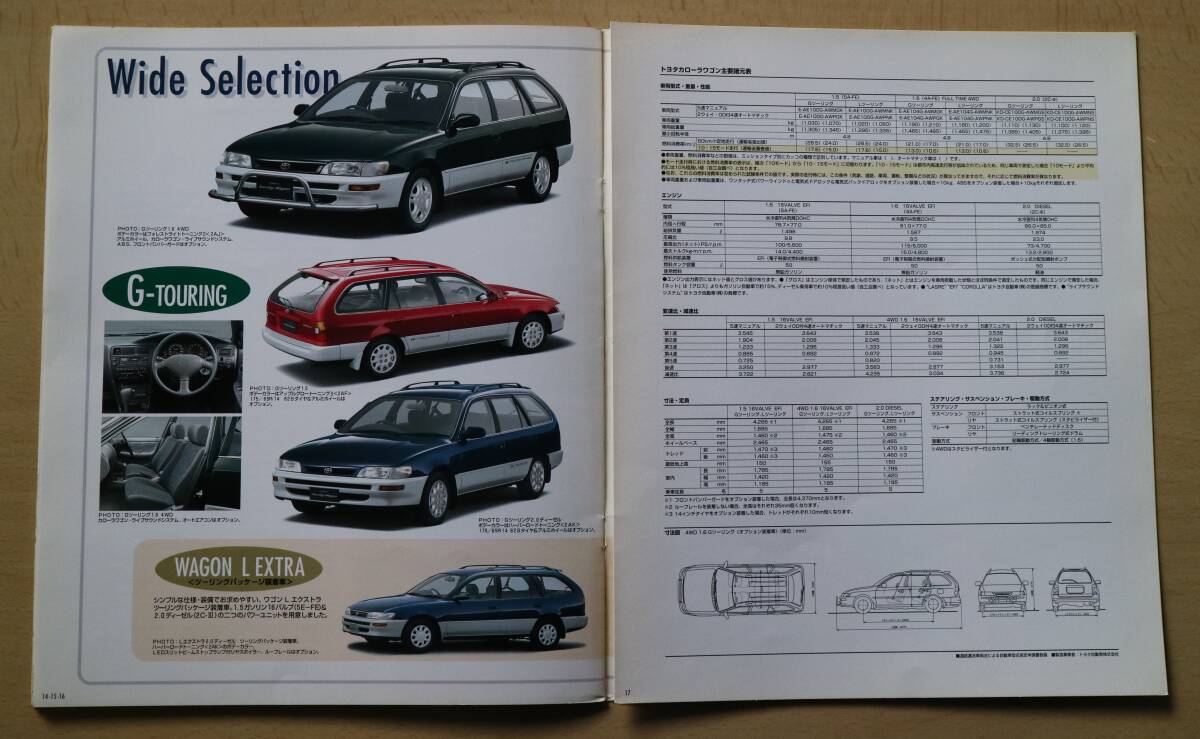 トヨタ カローラワゴン　カタログ　1995(平成7)年_画像5