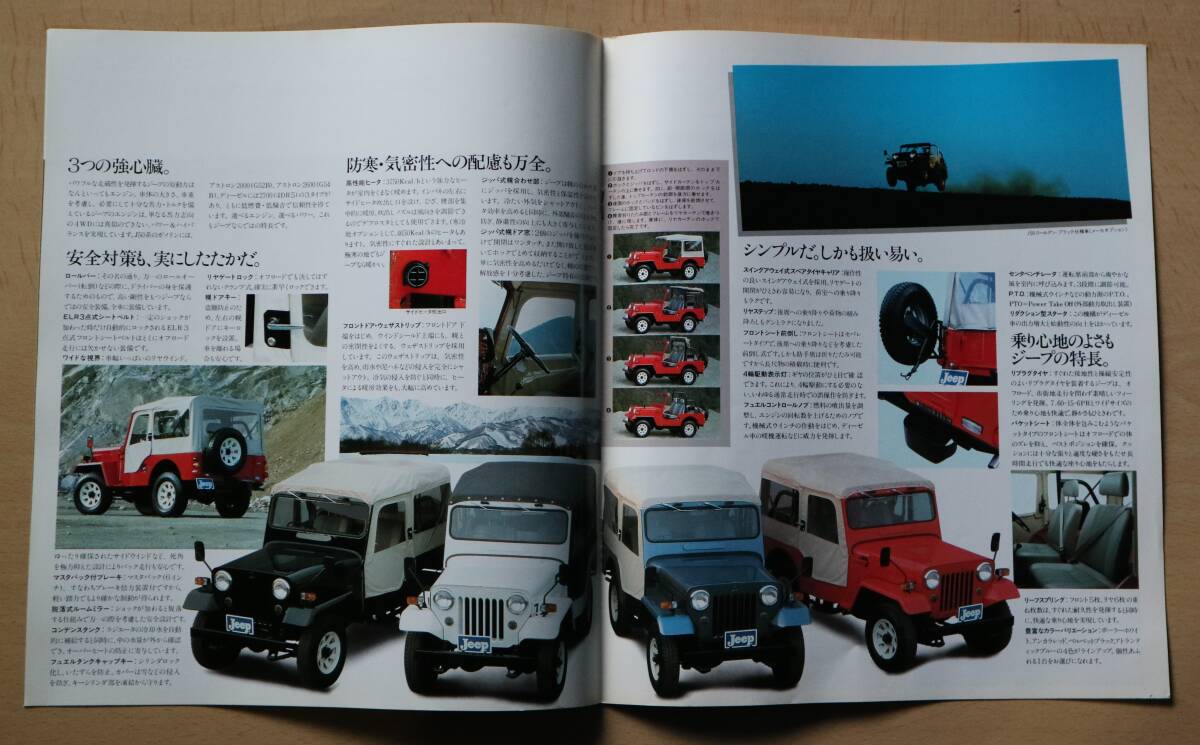 三菱 ジープ　カタログ　1985(昭和60)年_画像3