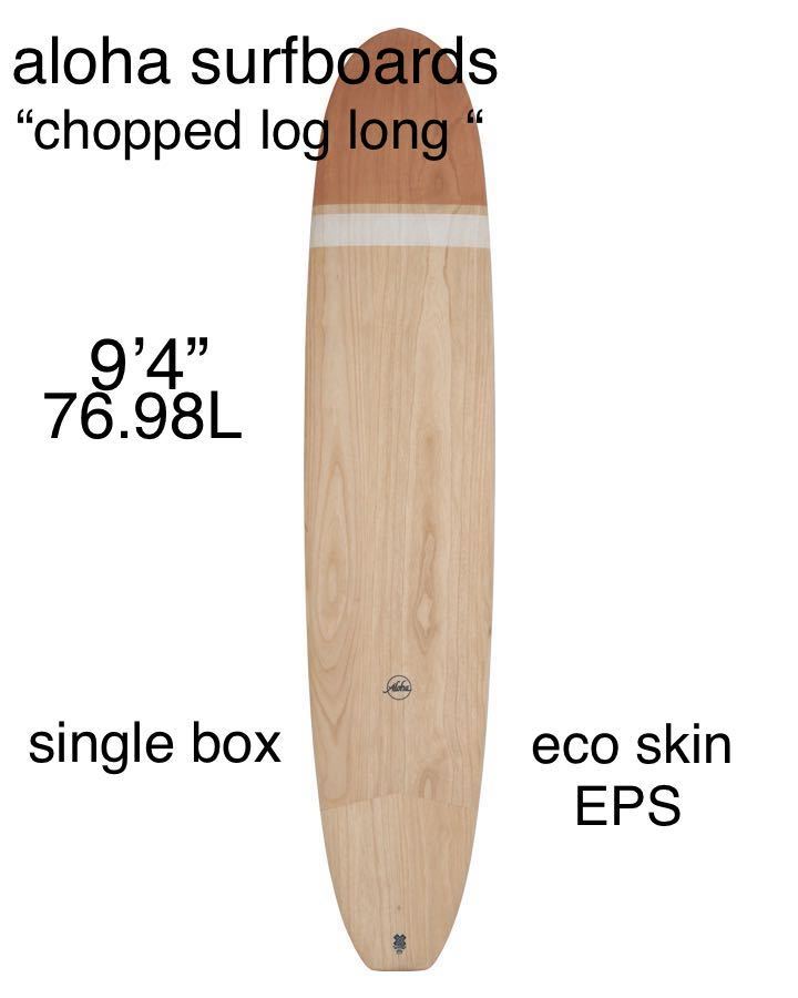 新品！未使用！ALOHA CHOPPED LOG LONG 9’4” 76.98L ECO SKIN軽量XEPS素材 正規品