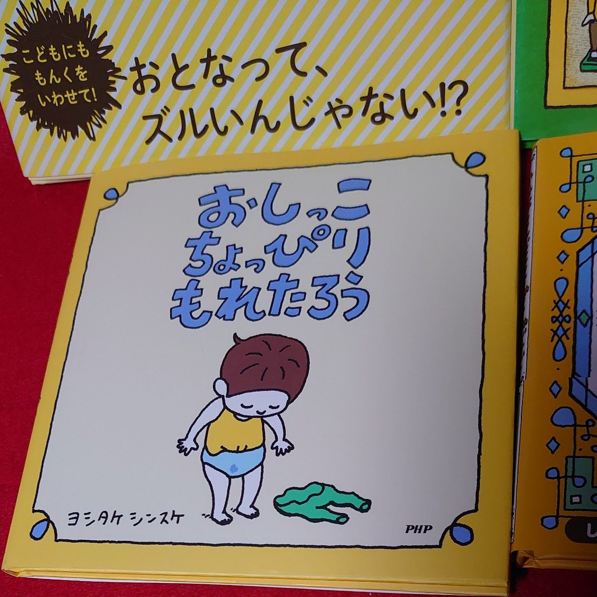 ぼくのニセモノをつくるには・ ふまんがあります・ふまんがあります・かみはこんなにくちゃくちゃだけど よ  ヨシタケシンスケ 絵本