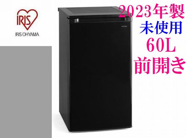 直接お渡し可【未使用】2023年製 アイリスオーヤマ 60L 1ドア冷凍庫 IUSD-6B 1ドアフリーザー 引き出し3段 ブラック