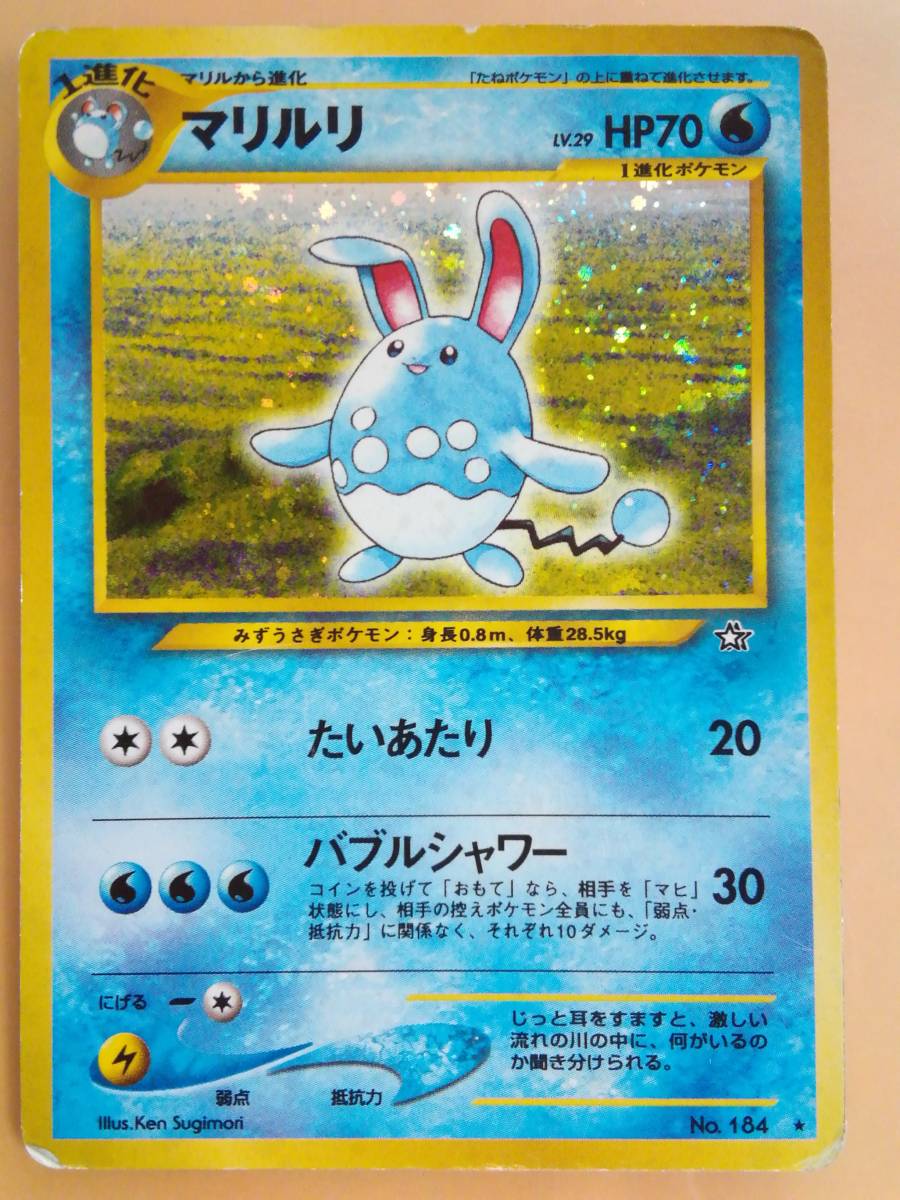 ヤフオク マリルリ Lv 29 No 184 ポケットモンスターカー ヤフオク マリルリ Lv 29 No 184 ポケットモンスターカー