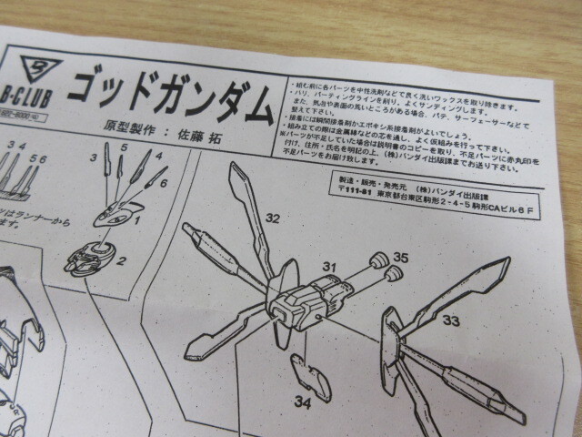 2C2-2「未組立 機動武闘伝 Ｇガンダム ゴッドガンダム ガレージキット」B-CLUB パーツ揃い 現状品 レジンキャストキット GF13-017NJⅡ_画像5