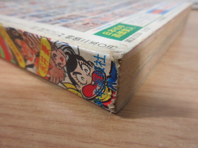 2J1-1 (週刊少年キング増刊 1975年9月28日号 オリジナル) 漫画 2J1-1 (週刊少年キング増刊 1975年9月28日号 オリジナル) 漫画