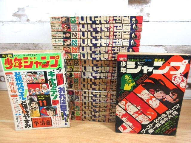 Yahoo!オークション - 1D1-4「週刊 少年ジャンプ 1971~1972年 Yahoo!オークション - 1D1-4「週刊 少年ジャンプ 1971~1972年